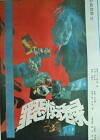 Zui er jing hun lu (1987)