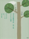 Four Seasons of Children (1939)