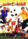 El basha telmiz (2004)