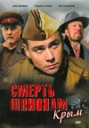 Spies Must Die: The Crimea (2008)