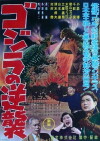 Godzilla Raids Again (1955)