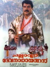 Pallavur Devanarayanan (1999)