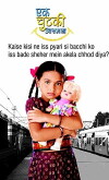 Ek Chutki Aasmaan (2010)