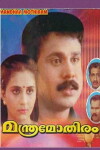 Manthramothiram (1997)