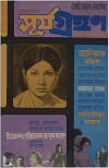 Shurjogrohon (1976)