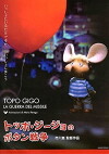 Topo Gigio and the Missile War (1967)