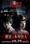 Lost in Panic Room (2010)