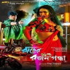 Rater Rajanigandha (2016)