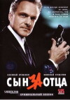 Syn za ottsa... (1995)