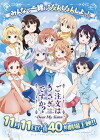 Is the Order a Rabbit?? ~ Dear My Sister ~ (2017)
