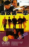 Lim jing dai yat gik (1994)
