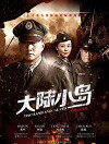 Underground 2: Islands Continent (2015)