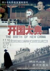 The Birth of New China (1989)