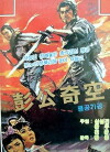 Peng gong qi an (1969)