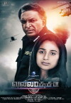 Valladesam (2017)