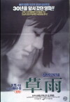 An Early Rain (1966)