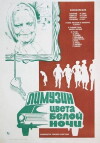A Limousine the Colour of Midsummer's Eve (1981)