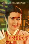 Chunhyang (1961)