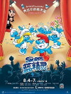 Here Are the Smurfs (1984)