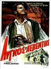Lyngos the Archbandit (1959)