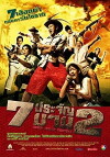Seven Street Fighters (2005)