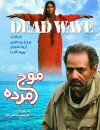 Dead Wave (2001)