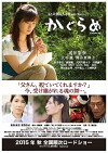 Kagura me (2015)
