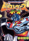 Super Life-Form Transformers: Beast Wars Neo (1999)