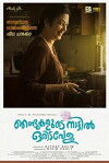 Njandukalude Naattil Oridavela (2017)