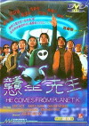 Gang xing xian sheng (1997)