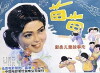 Miao miao (1980)