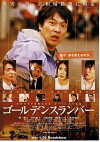 Golden Slumber (2010)