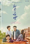 The Best Hit (2017)