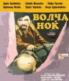 Volca nok (1955)
