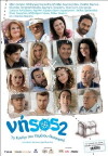 Nisos 2: To kynigi tou hamenou thisavrou (2011)