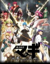 Magi: The Kingdom of Magic (2013)