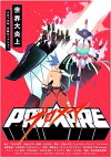Promare (2019)