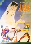 Ren shen guo (1981)