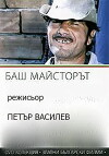 The Past-Master (1970)