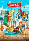 El Kwaissen (2018)