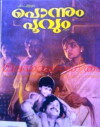 Ponnum Poovum (1982)