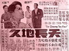 Tian chang di jiu (1955)