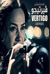 Vertigo (2012)