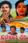 Dabbevariki Chedu (1987)