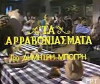 T'arravoniasmata (1983)