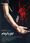 The Blade and the Silk (1987)
