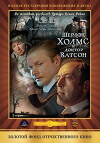 Sherlock Holmes and Doctor Watson: The Bloody Inscription (1979)