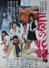 Sanbiki no mesubachi (1970)