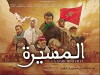Al Massira: la Marche Verte (2016)