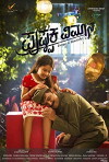 Pushpaka Vimana (2017)